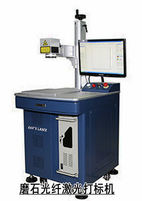 磨石光纖打標機 光纖激光器 光纖激光打標機價格 打標機多少錢一臺   